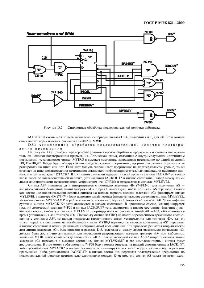 ГОСТ Р МЭК 821-2000