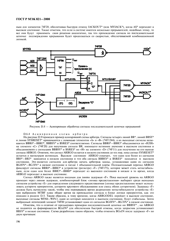 ГОСТ Р МЭК 821-2000