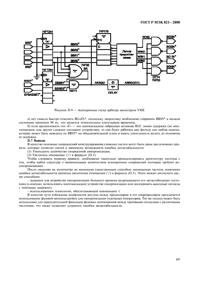 ГОСТ Р МЭК 821-2000