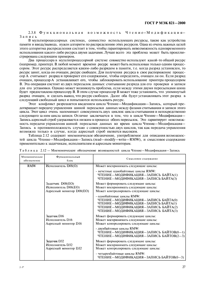 ГОСТ Р МЭК 821-2000