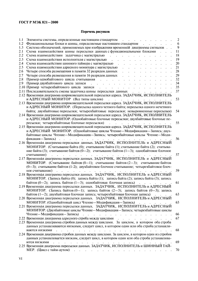 ГОСТ Р МЭК 821-2000