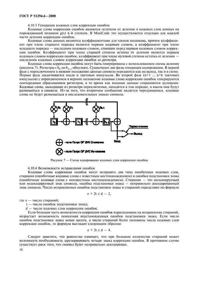 ГОСТ Р 51294.6-2000