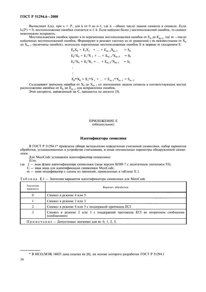 ГОСТ Р 51294.6-2000