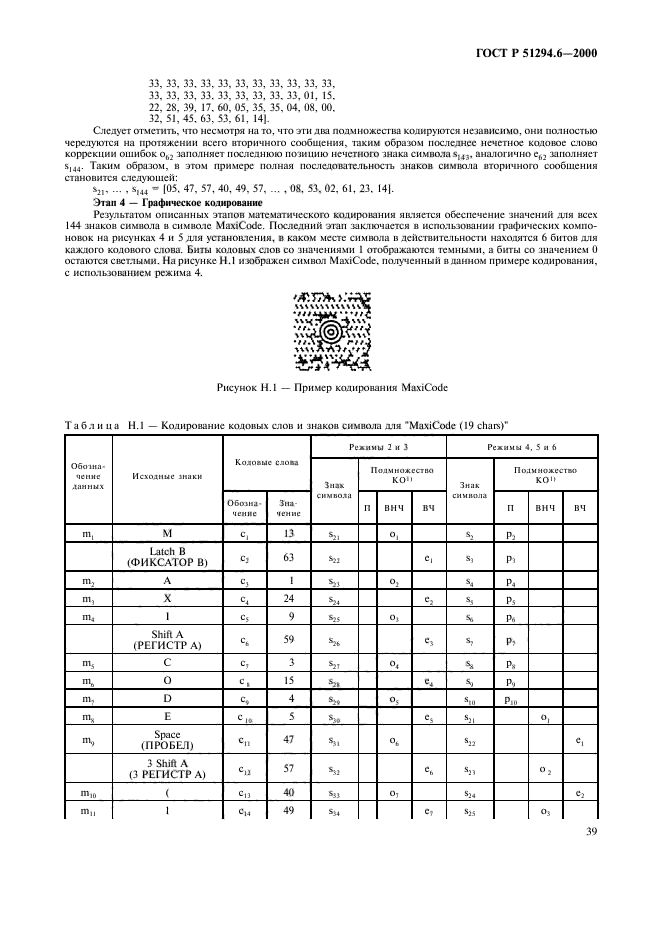 ГОСТ Р 51294.6-2000