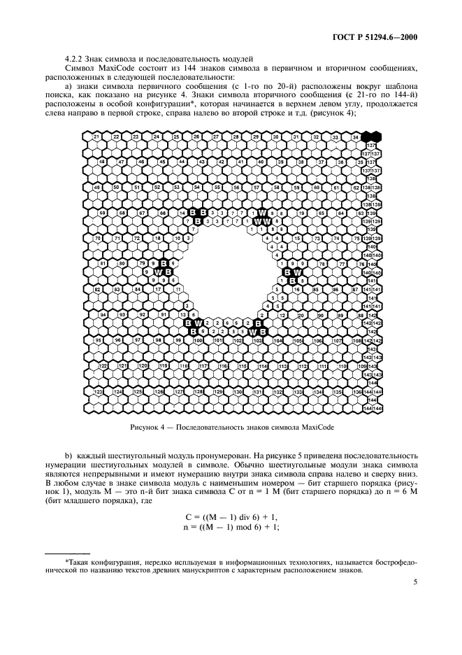 ГОСТ Р 51294.6-2000