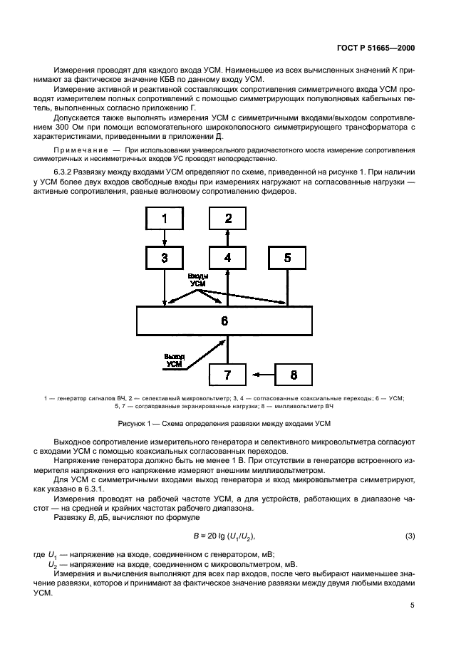 ГОСТ Р 51665-2000