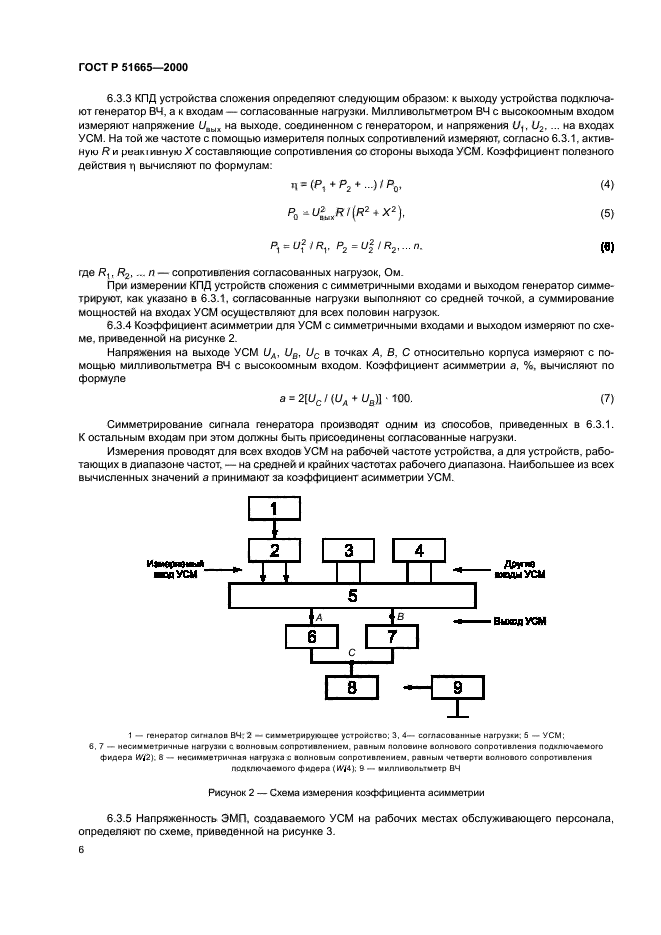 ГОСТ Р 51665-2000