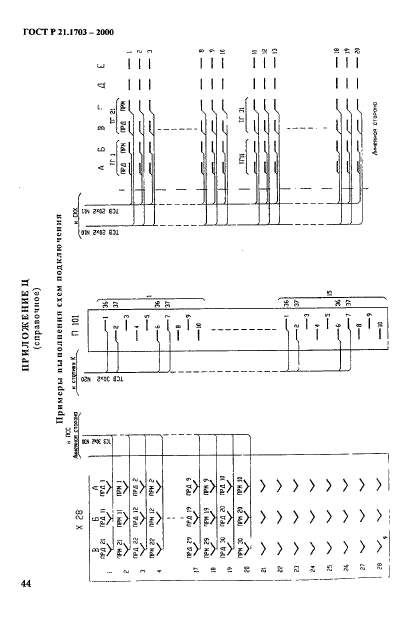 ГОСТ Р 21.1703-2000