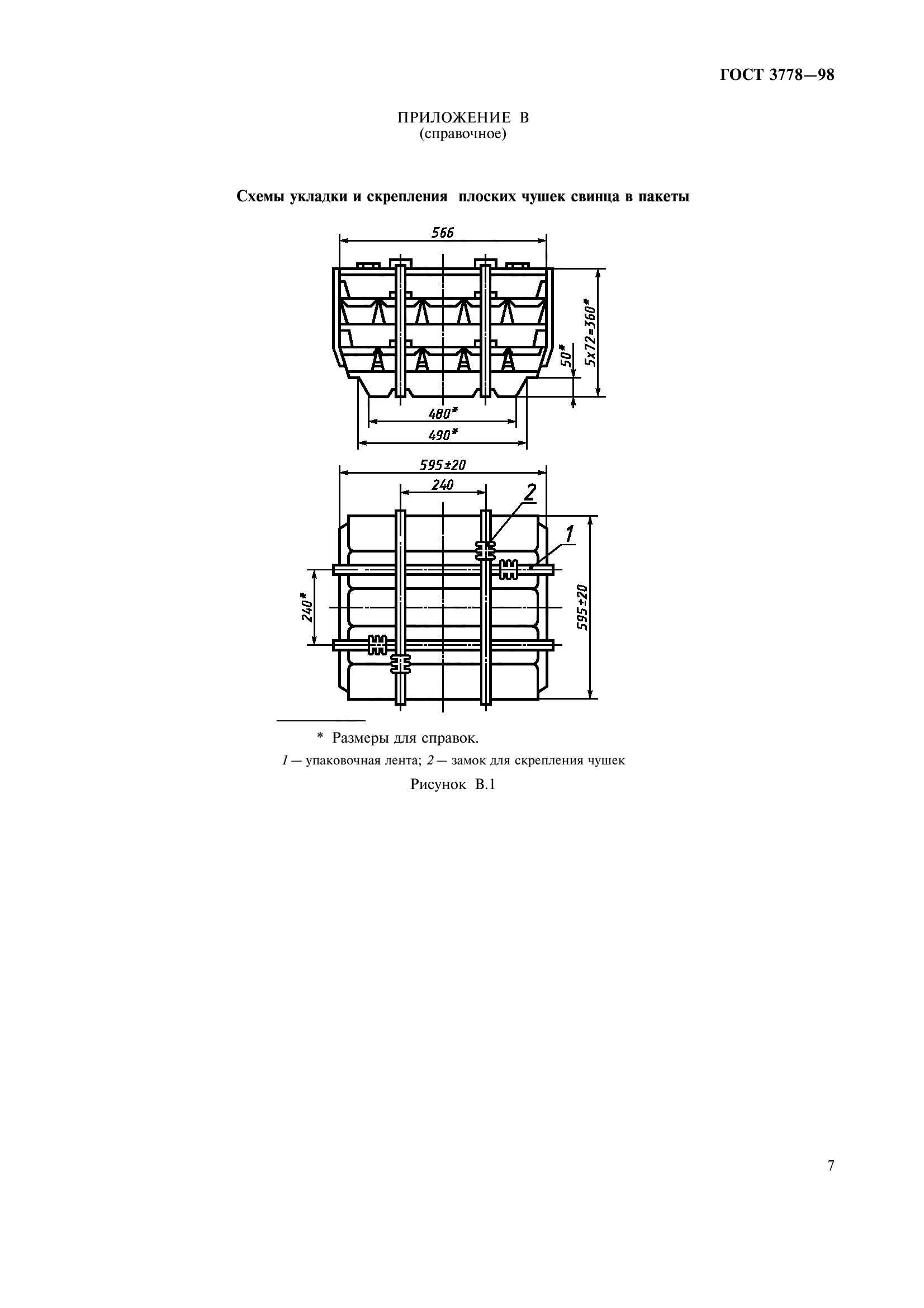 ГОСТ 3778-98