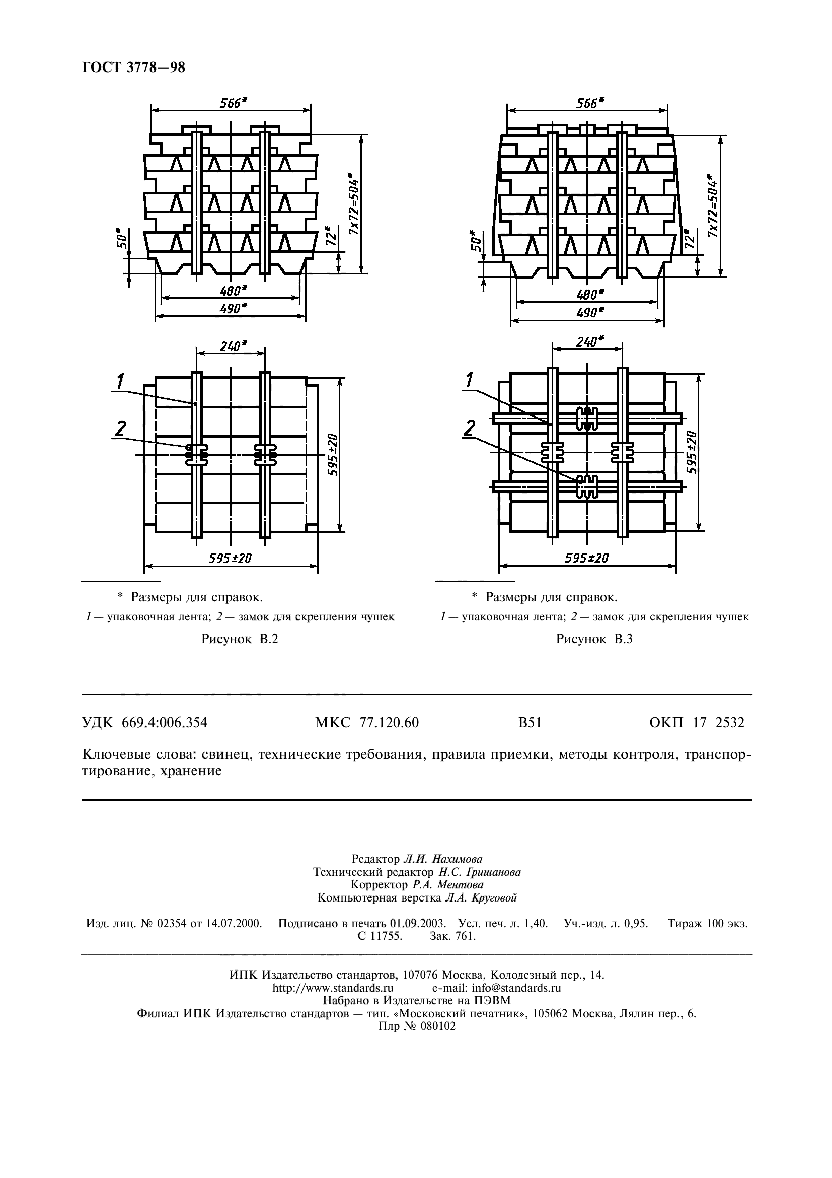 ГОСТ 3778-98