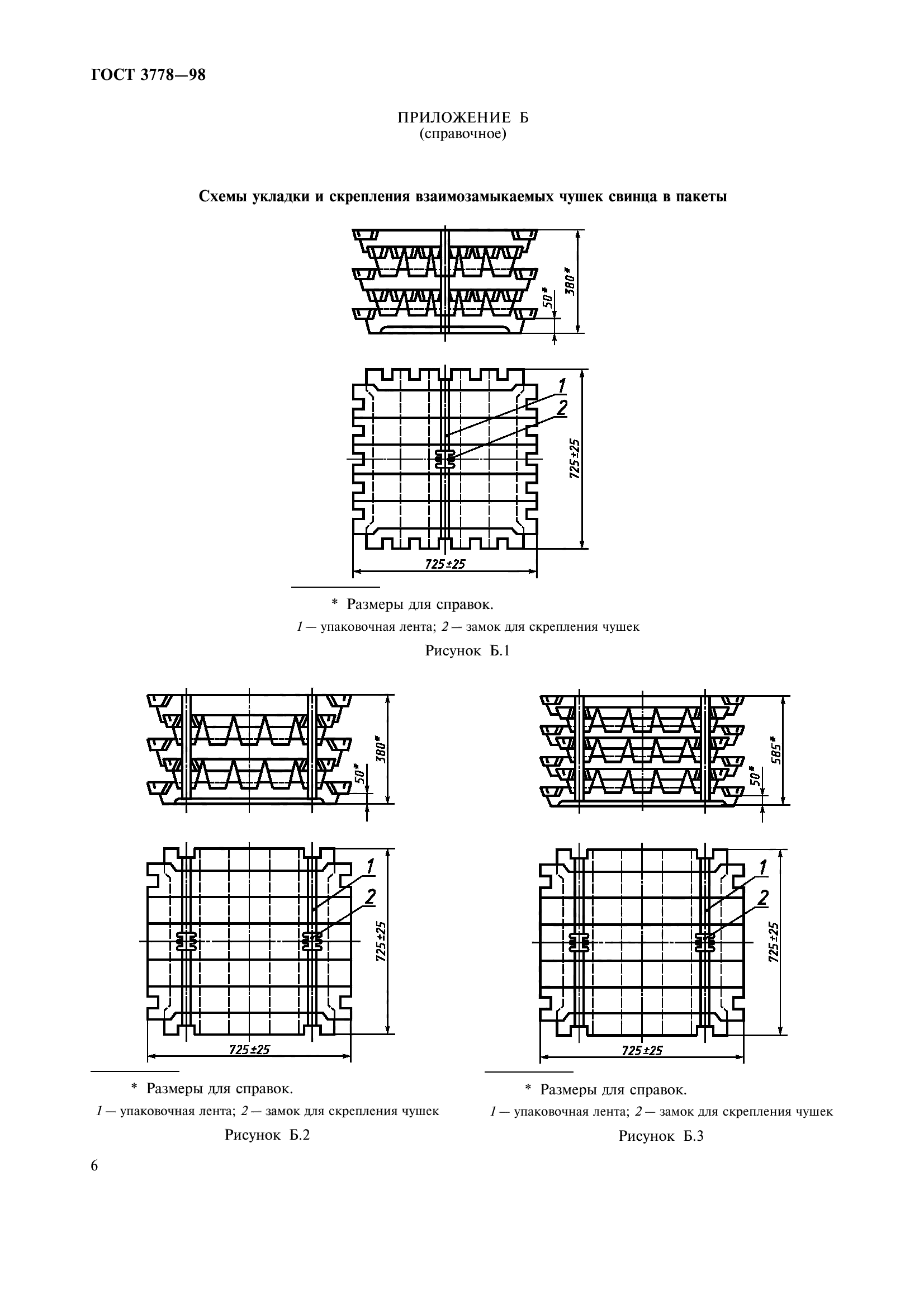 ГОСТ 3778-98