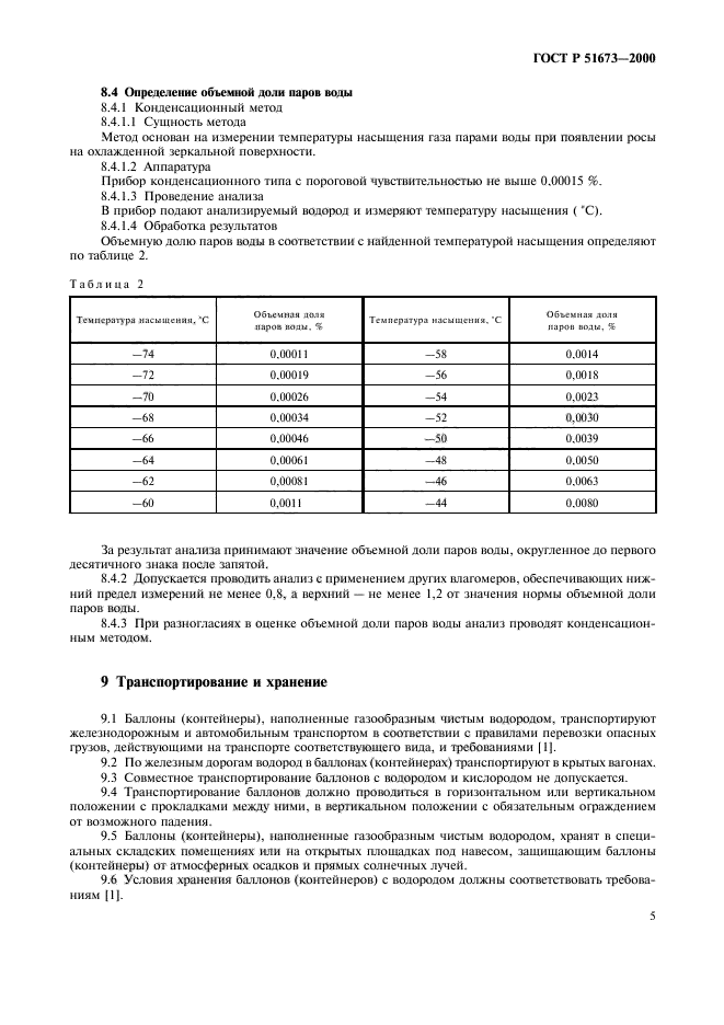 ГОСТ Р 51673-2000