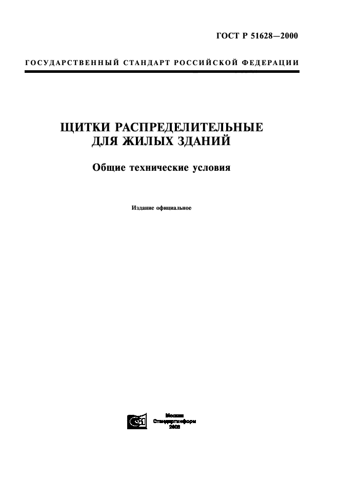 ГОСТ Р 51628-2000