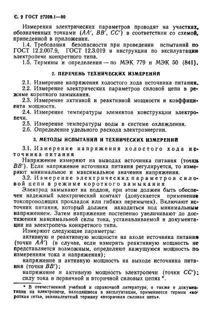 ГОСТ 27209.1-89