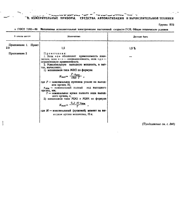 ГОСТ 7192-89