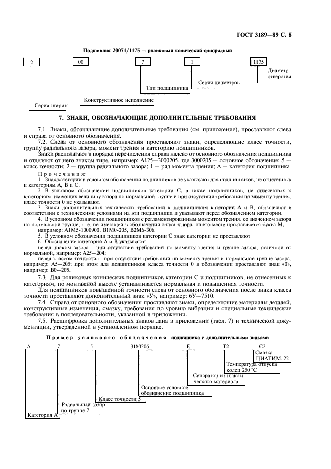 ГОСТ 3189-89