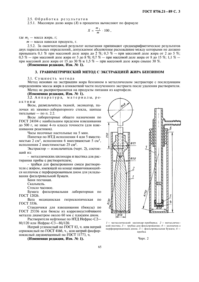 ГОСТ 8756.21-89