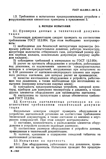 ГОСТ 12.2.054.1-89