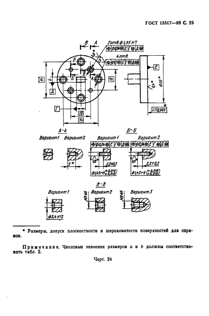 ГОСТ 13317-89