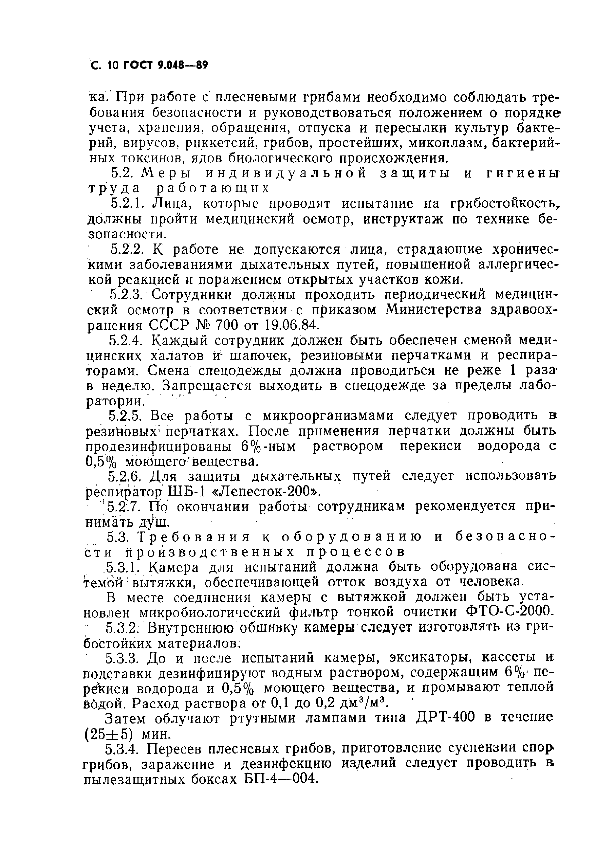 ГОСТ 9.048-89