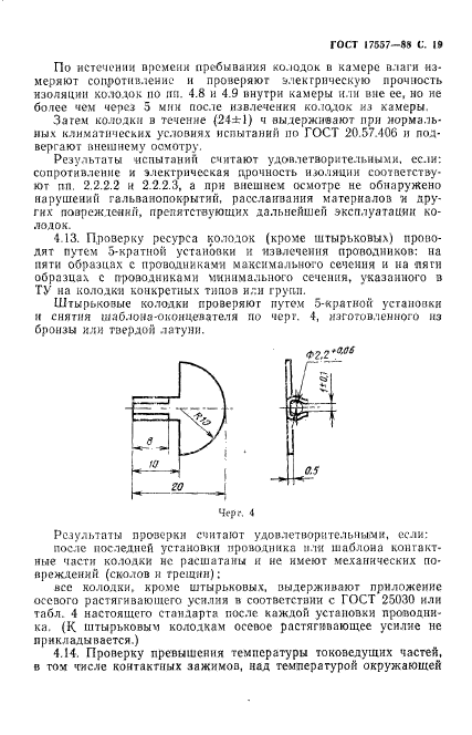 ГОСТ 17557-88