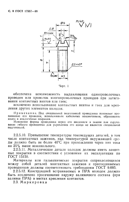 ГОСТ 17557-88