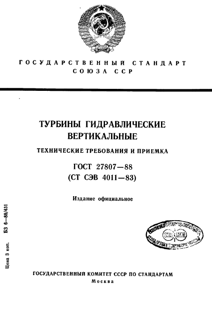 ГОСТ 27807-88