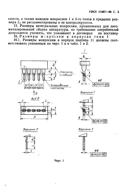 ГОСТ 17467-88