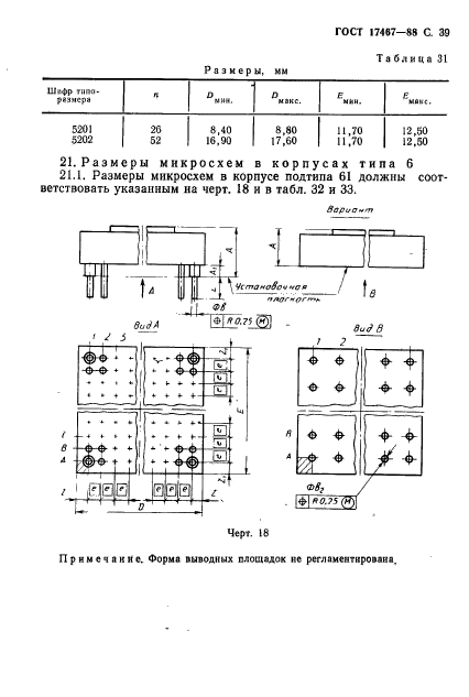 ГОСТ 17467-88