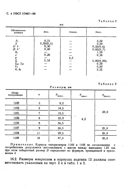 ГОСТ 17467-88