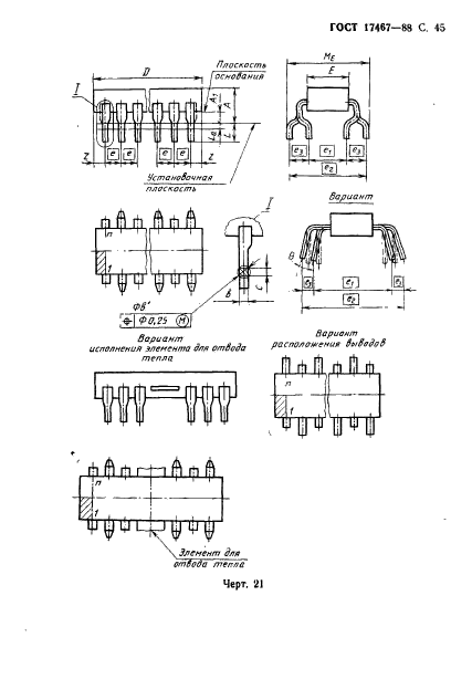 ГОСТ 17467-88