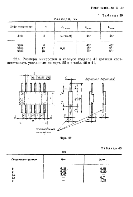 ГОСТ 17467-88