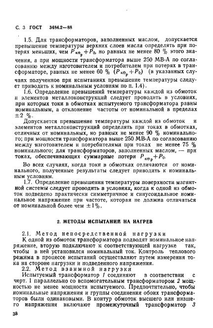 ГОСТ 3484.2-88