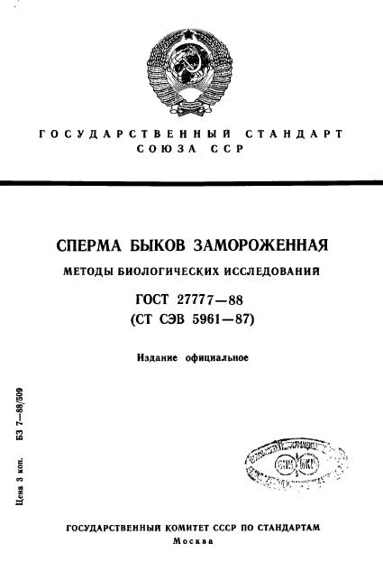 ГОСТ 27777-88
