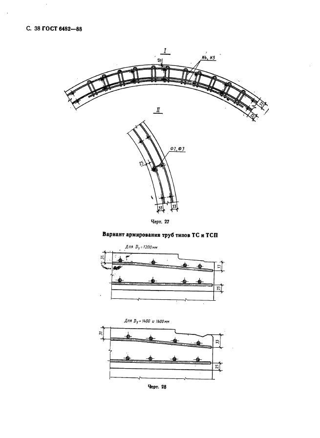 ГОСТ 6482-88