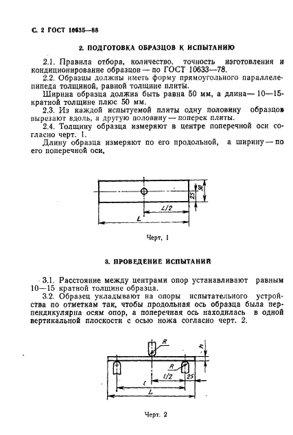 ГОСТ 10635-88