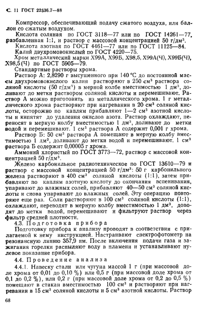 ГОСТ 22536.7-88