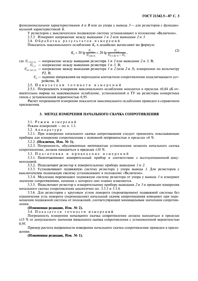 ГОСТ 21342.5-87