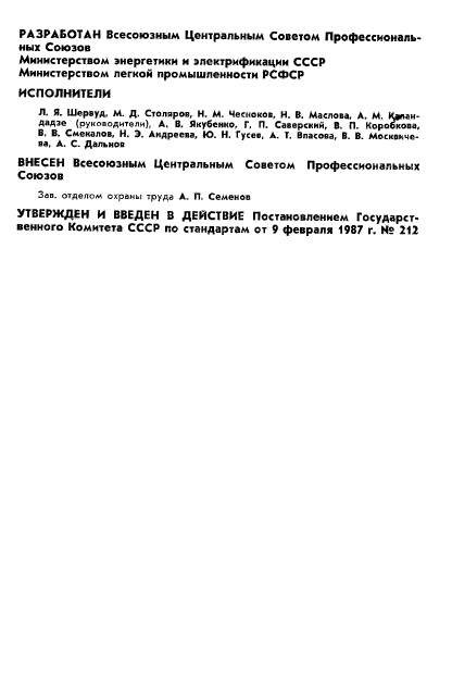 ГОСТ 12.4.172-87