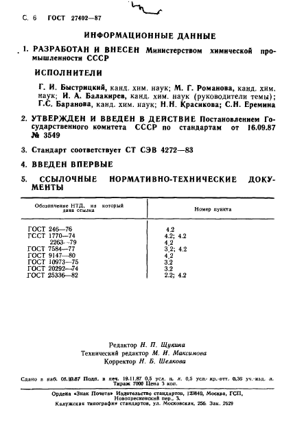 ГОСТ 27402-87
