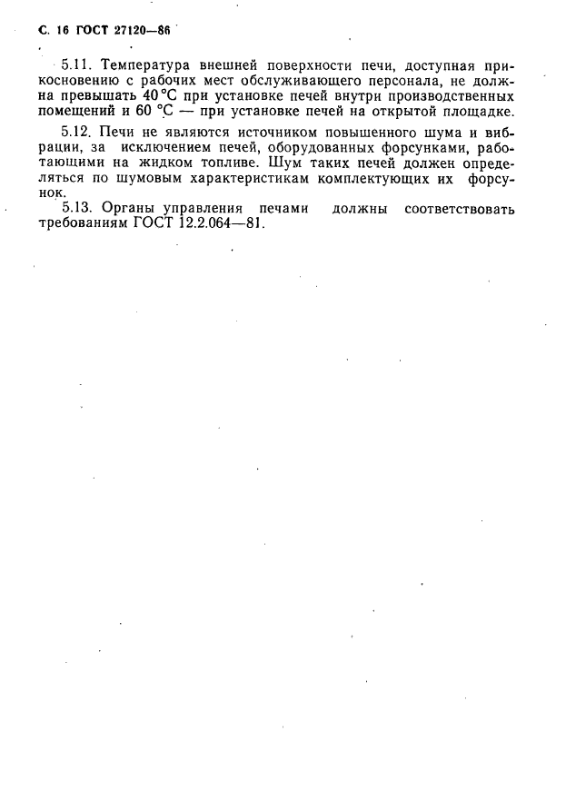 ГОСТ 27120-86