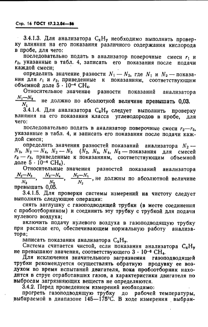 ГОСТ 17.2.2.04-86