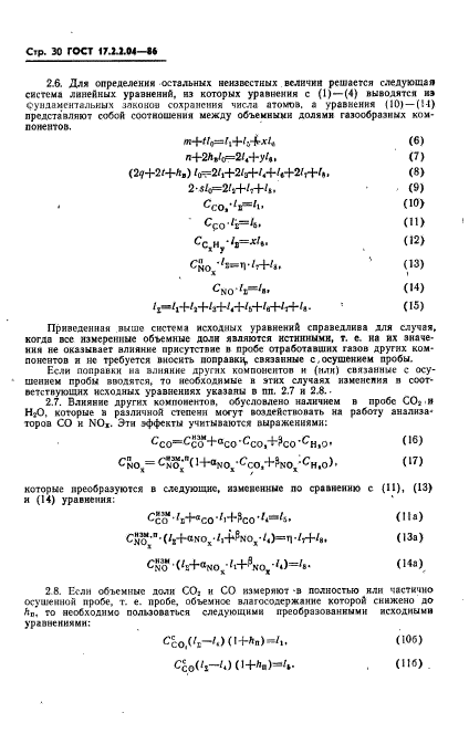 ГОСТ 17.2.2.04-86