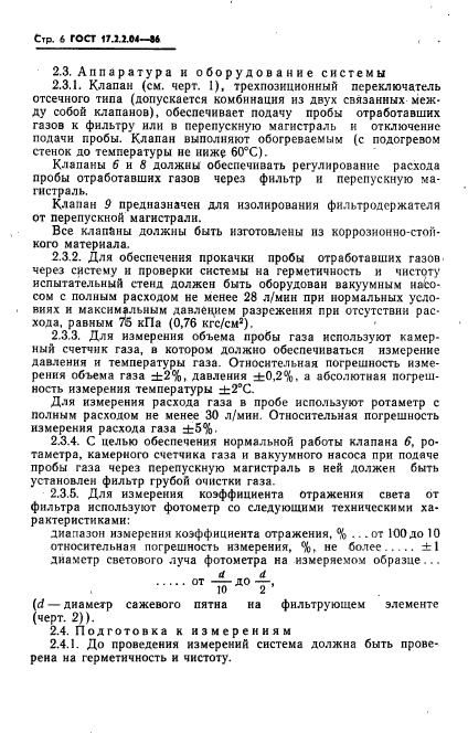 ГОСТ 17.2.2.04-86