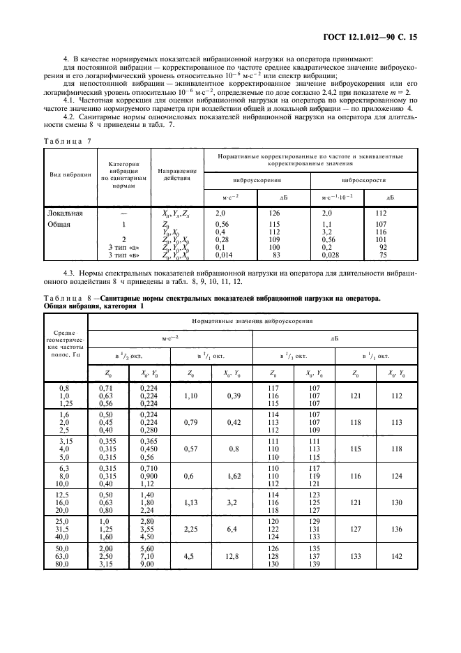 ГОСТ 12.1.012-90