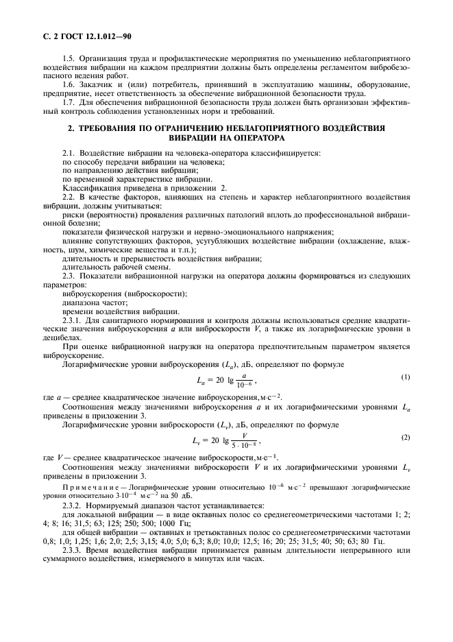 Скачать ГОСТ 12.1.012-90 Система Стандартов Безопасности Труда.