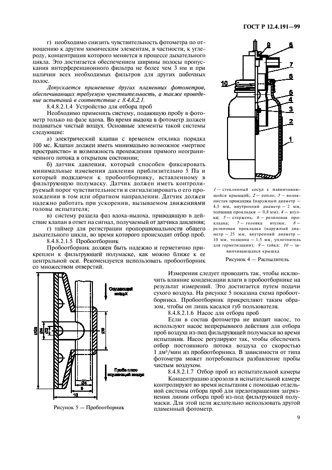 ГОСТ Р 12.4.191-99