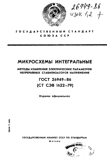 ГОСТ 26949-86