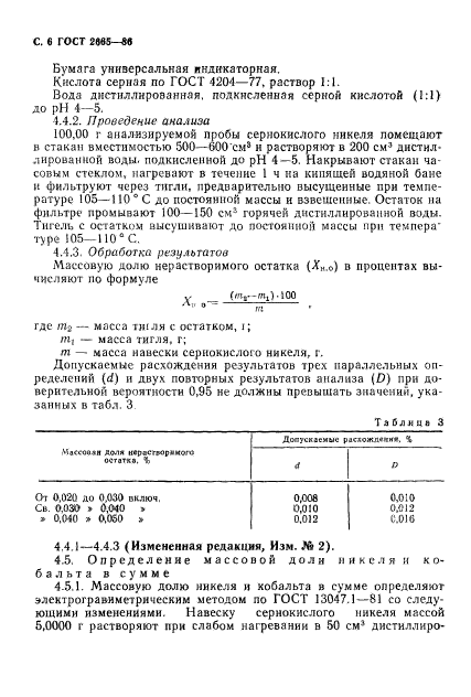 ГОСТ 2665-86