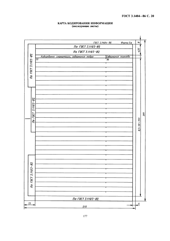 ГОСТ 3.1404-86